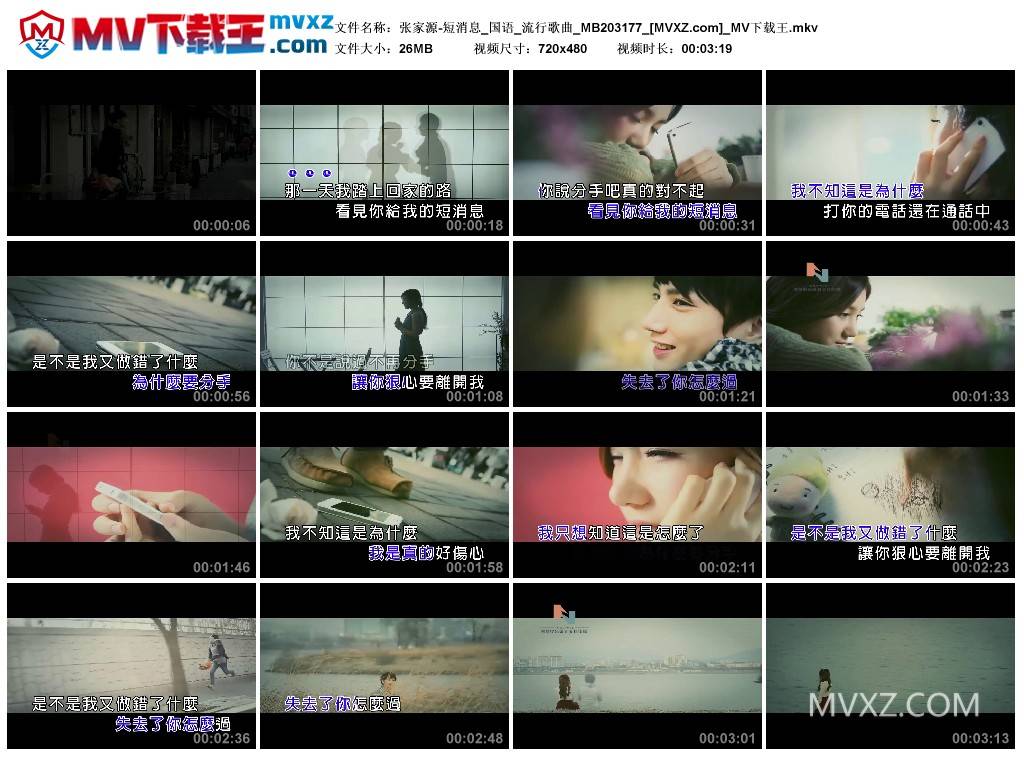 张家源-短消息_国语_流行歌曲_MB203177